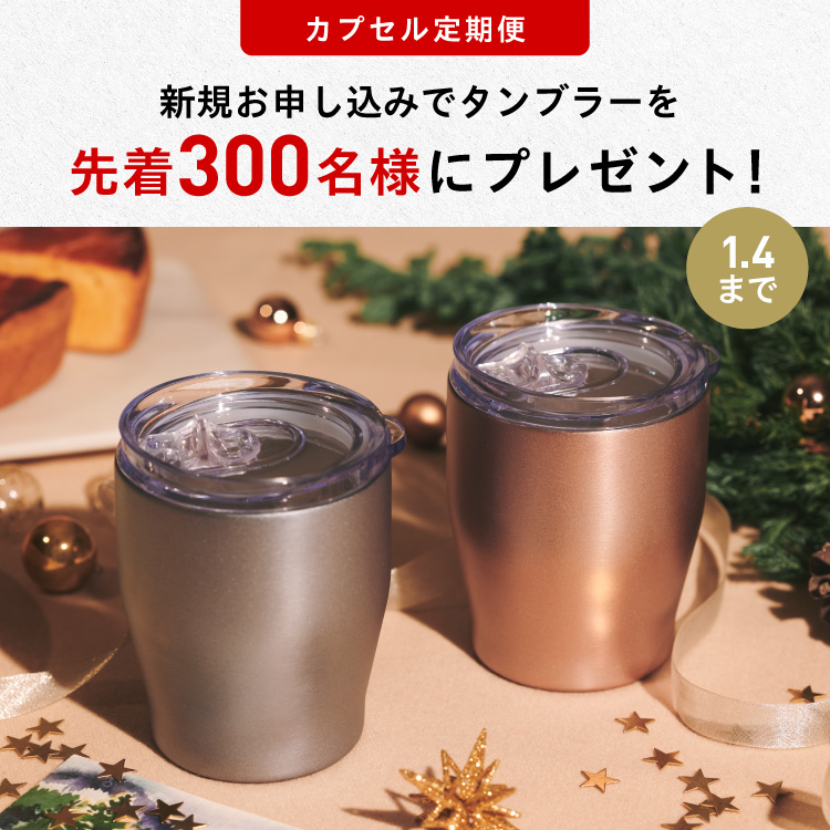 キャンペーン・お得なセット | UCC ドリップポッド（DRIP POD）公式ストア